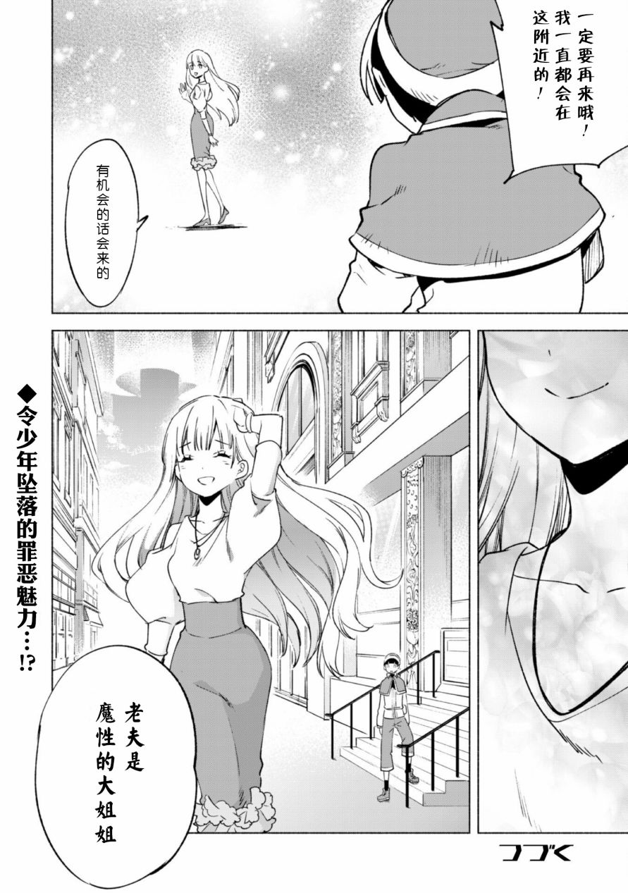 自称贤者弟子的贤者第51话