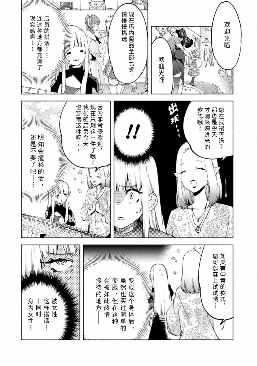 自称贤者弟子的贤者第51话