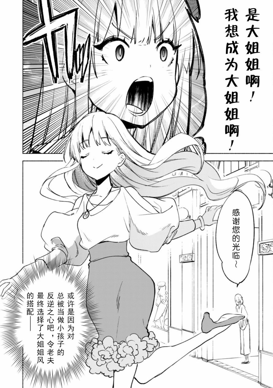 自称贤者弟子的贤者第51话