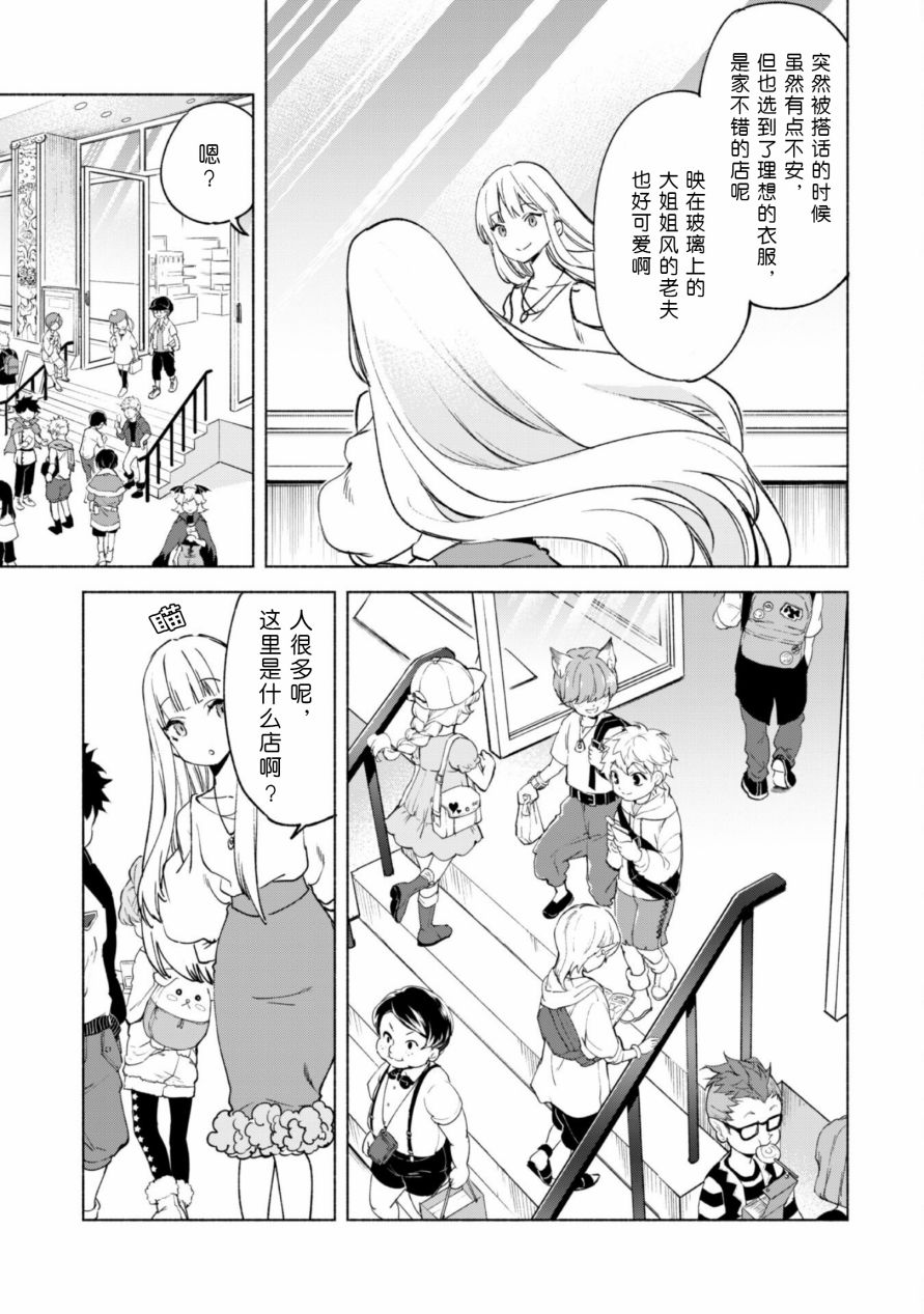 自称贤者弟子的贤者第51话