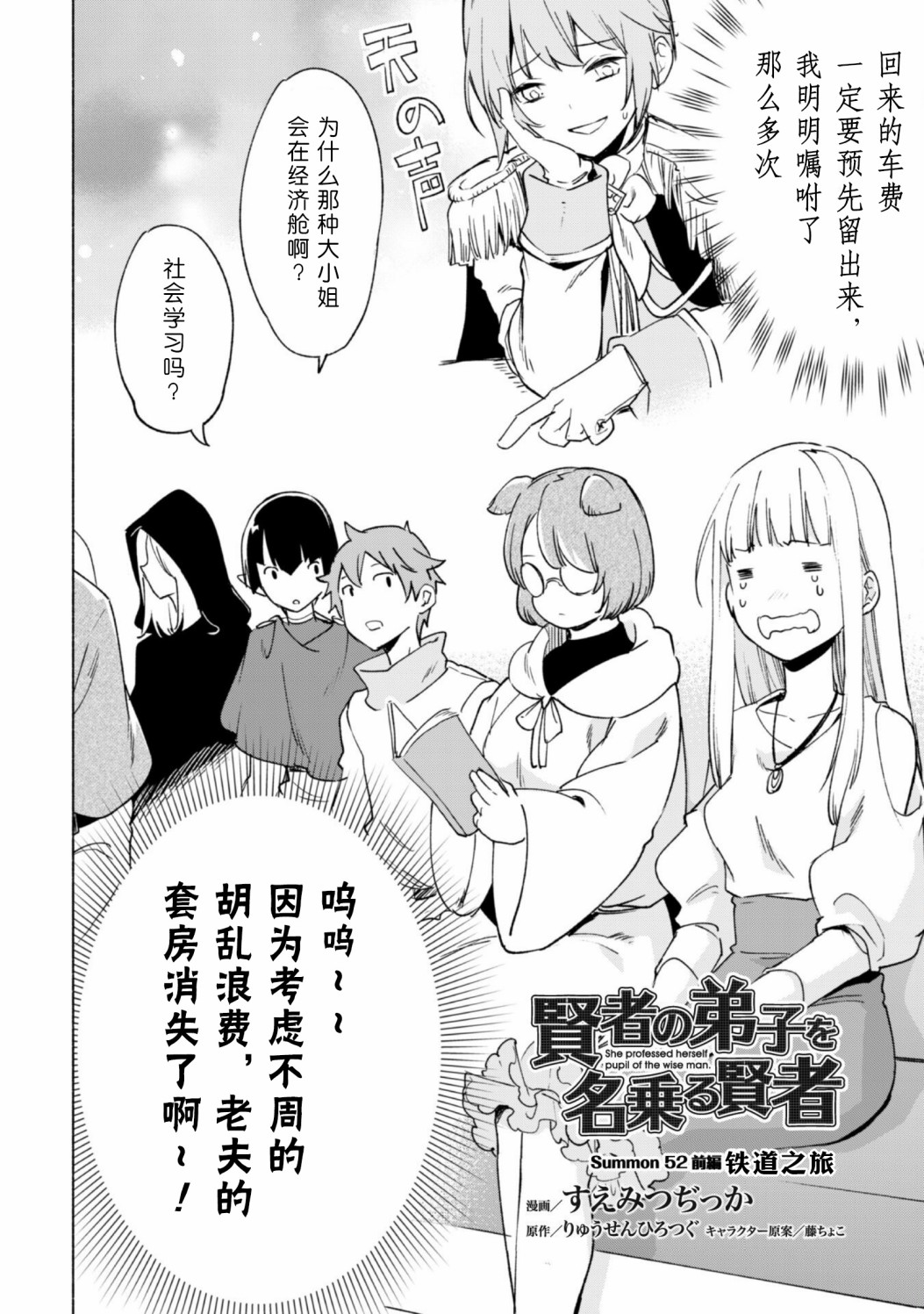 自称贤者弟子的贤者第52话
