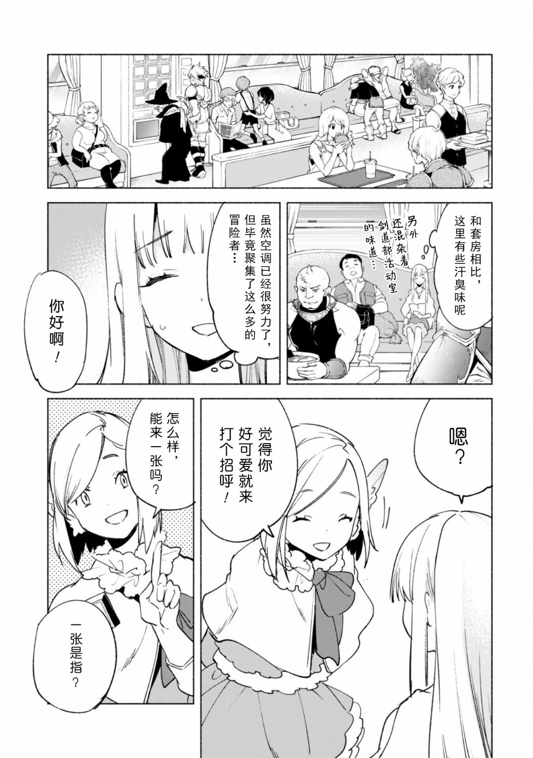 自称贤者弟子的贤者第52话