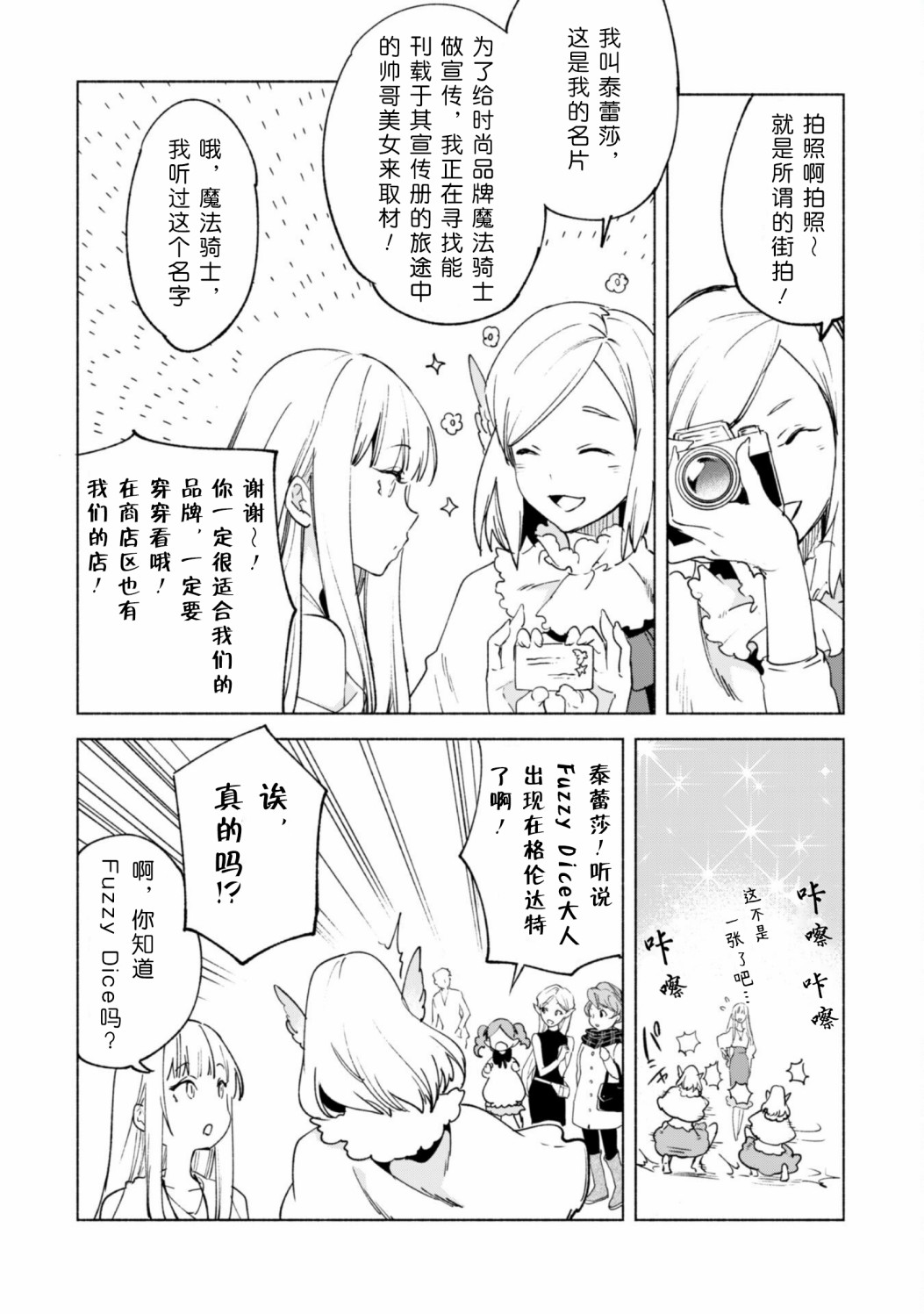 自称贤者弟子的贤者第52话