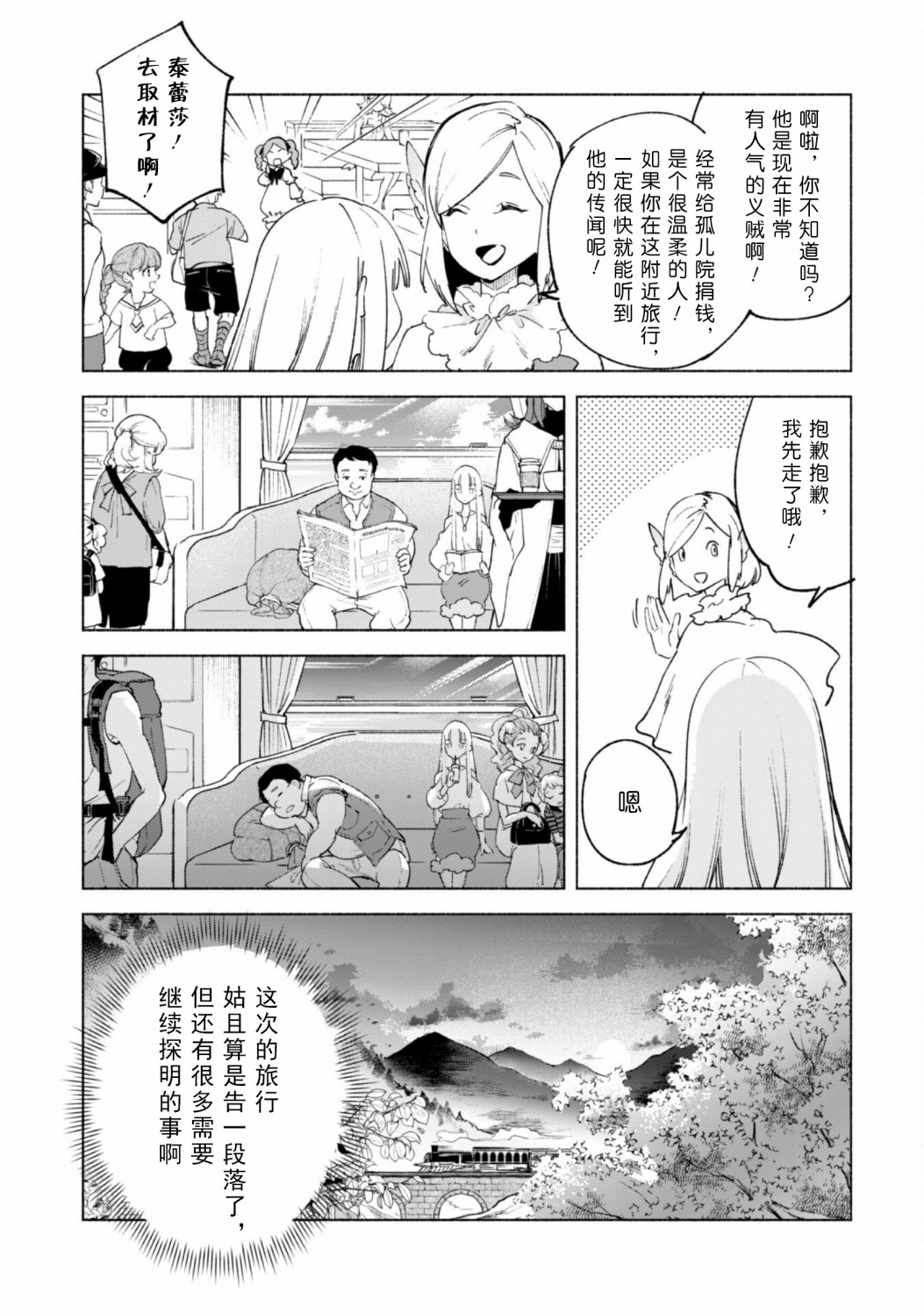 自称贤者弟子的贤者第52话