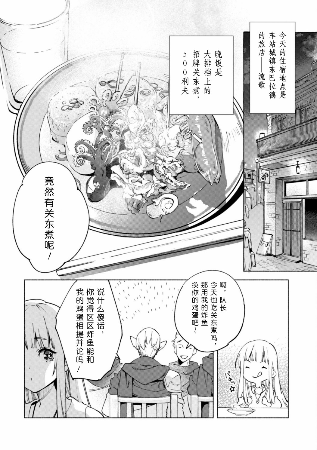 自称贤者弟子的贤者第52话