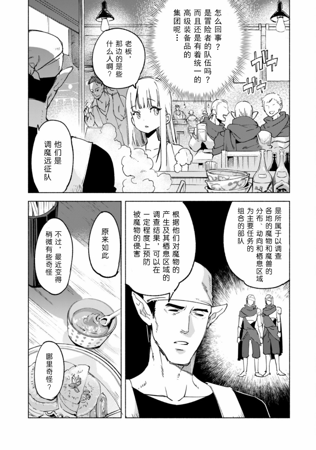 自称贤者弟子的贤者第52话