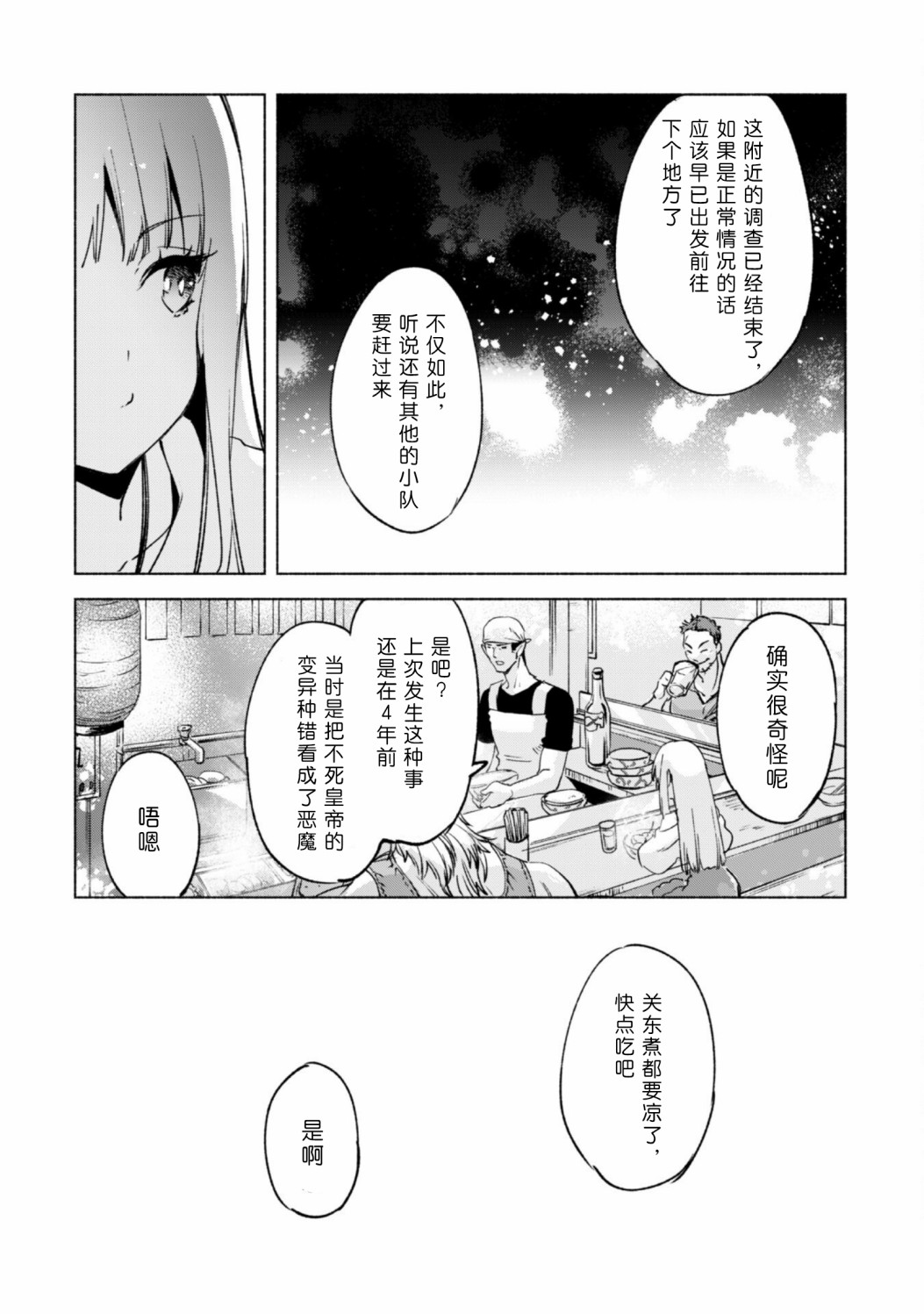 自称贤者弟子的贤者第52话