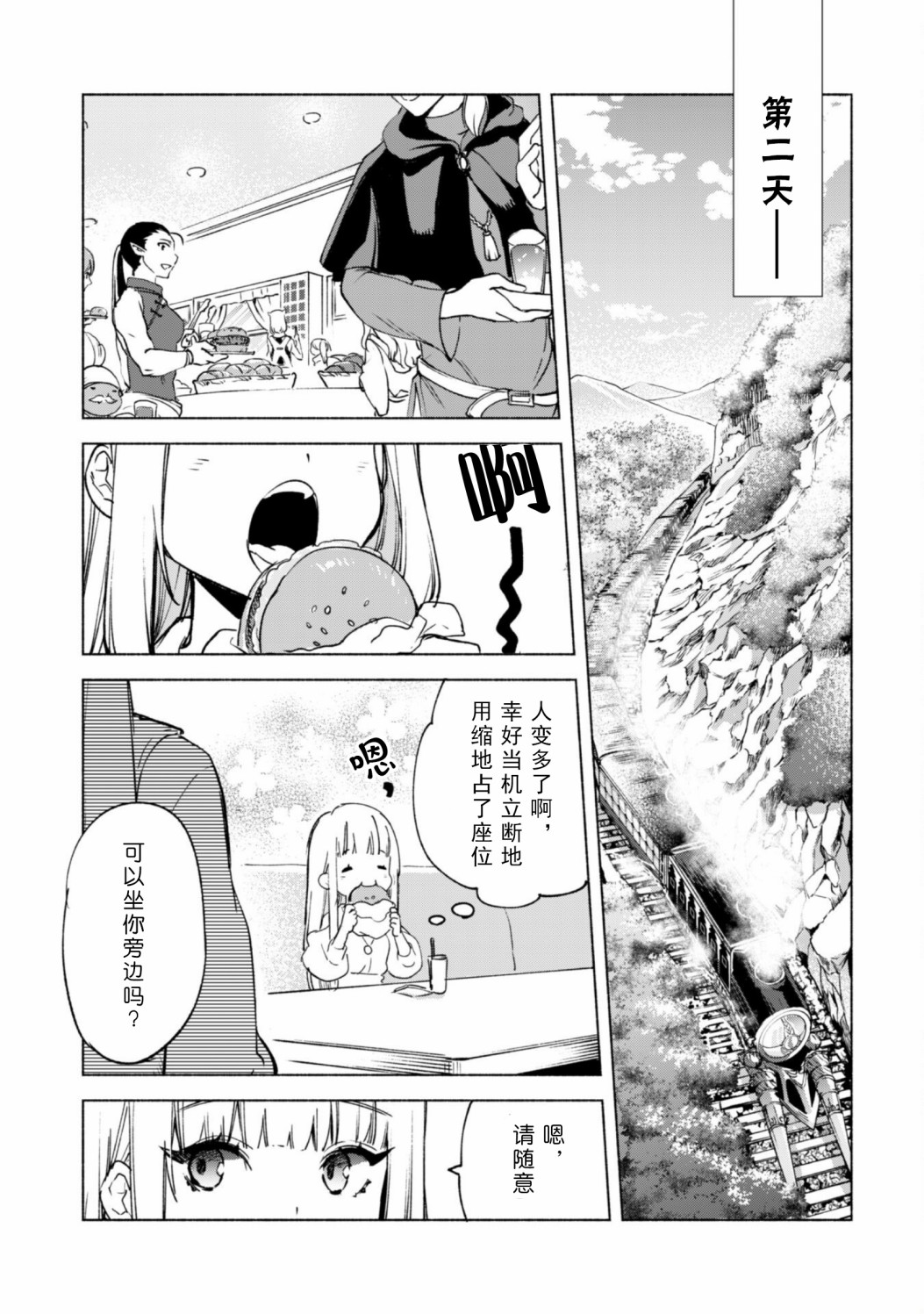 自称贤者弟子的贤者第52话