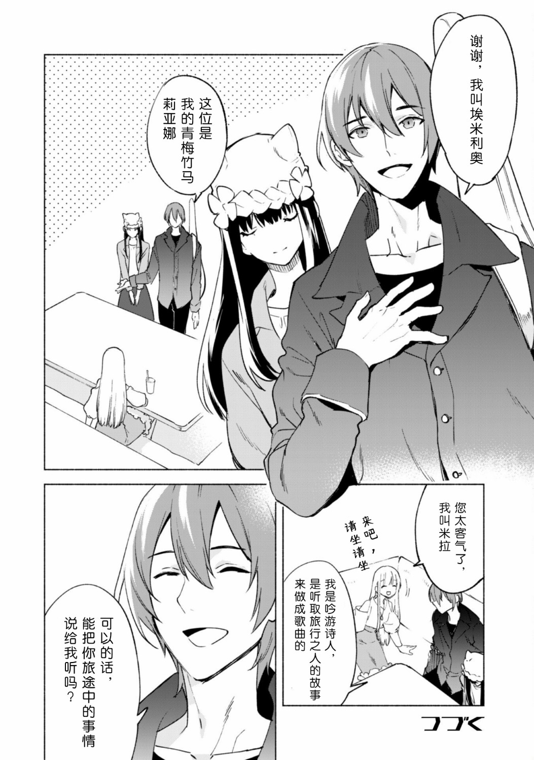 自称贤者弟子的贤者第52话