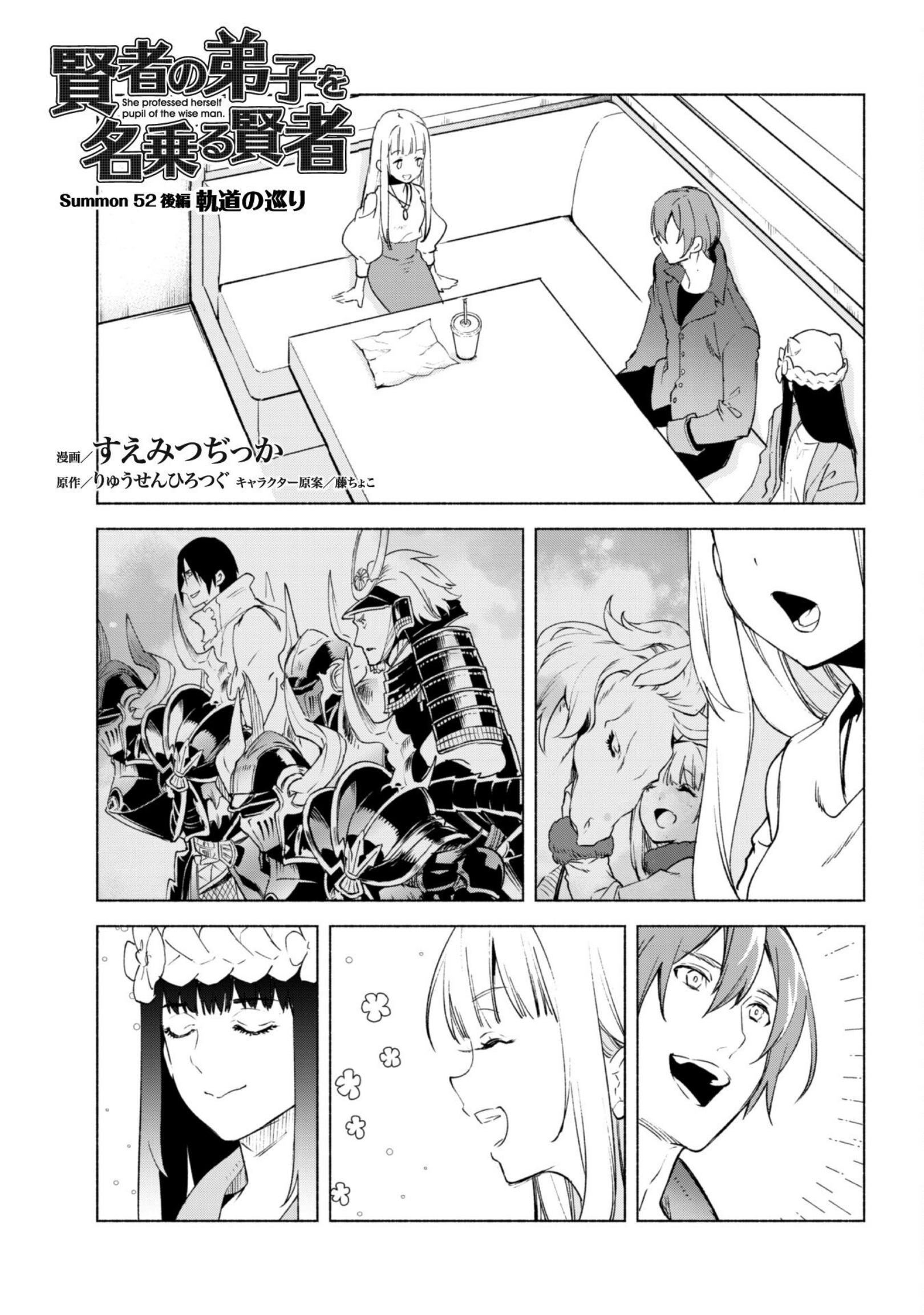 自称贤者弟子的贤者第52.5话