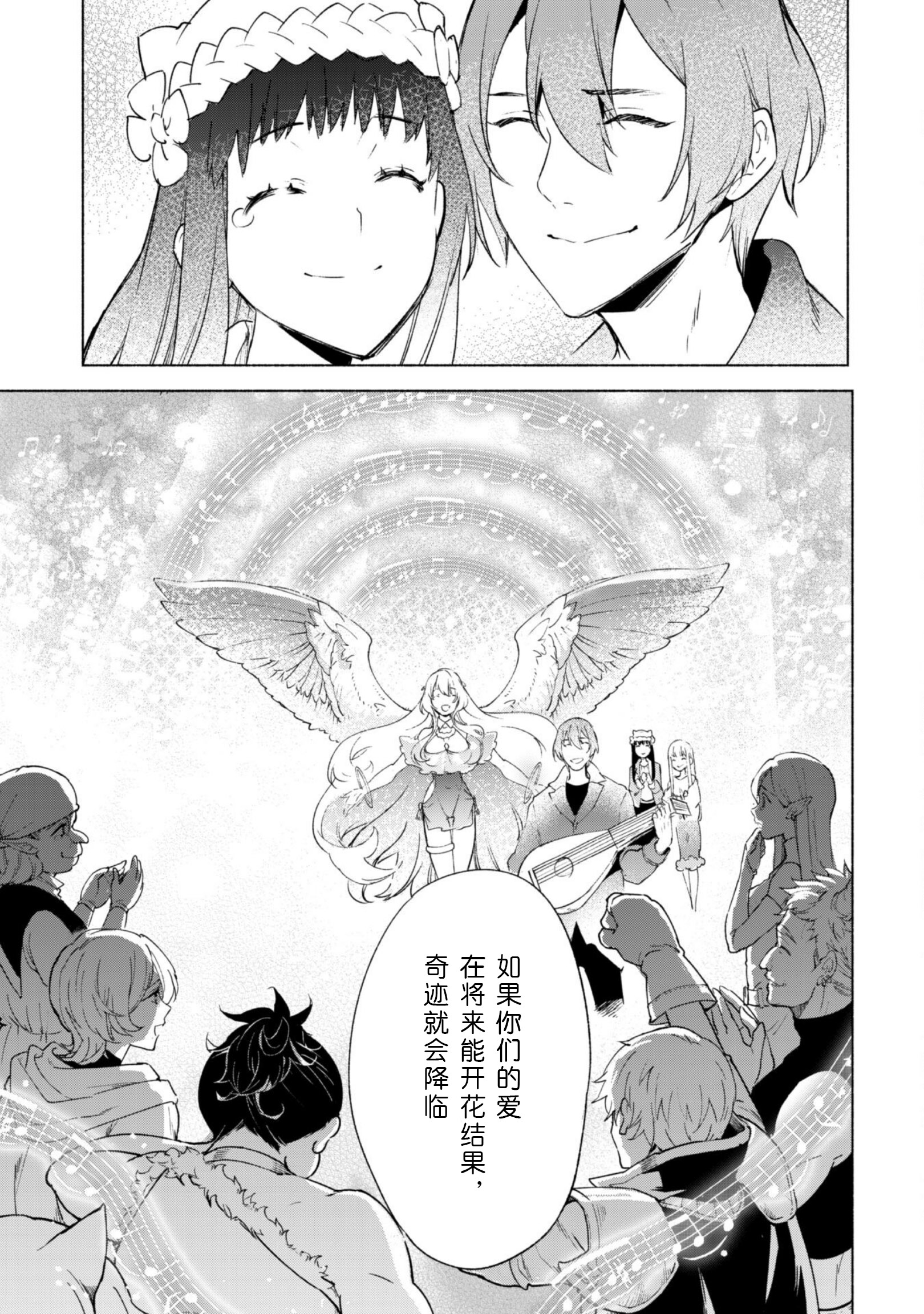 自称贤者弟子的贤者第52.5话