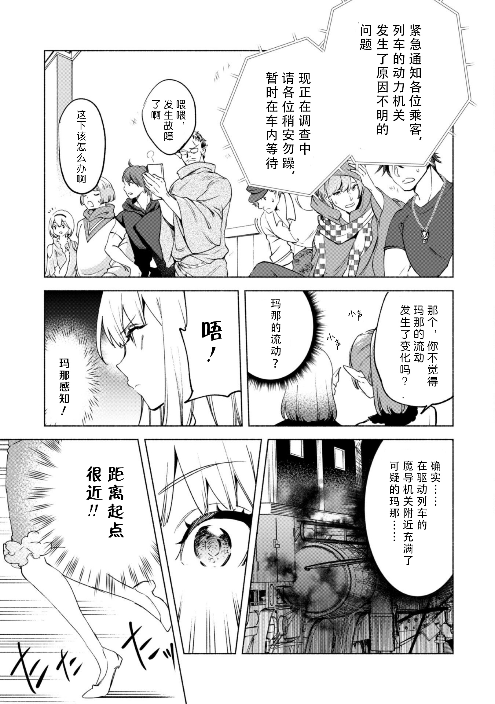 自称贤者弟子的贤者第52.5话