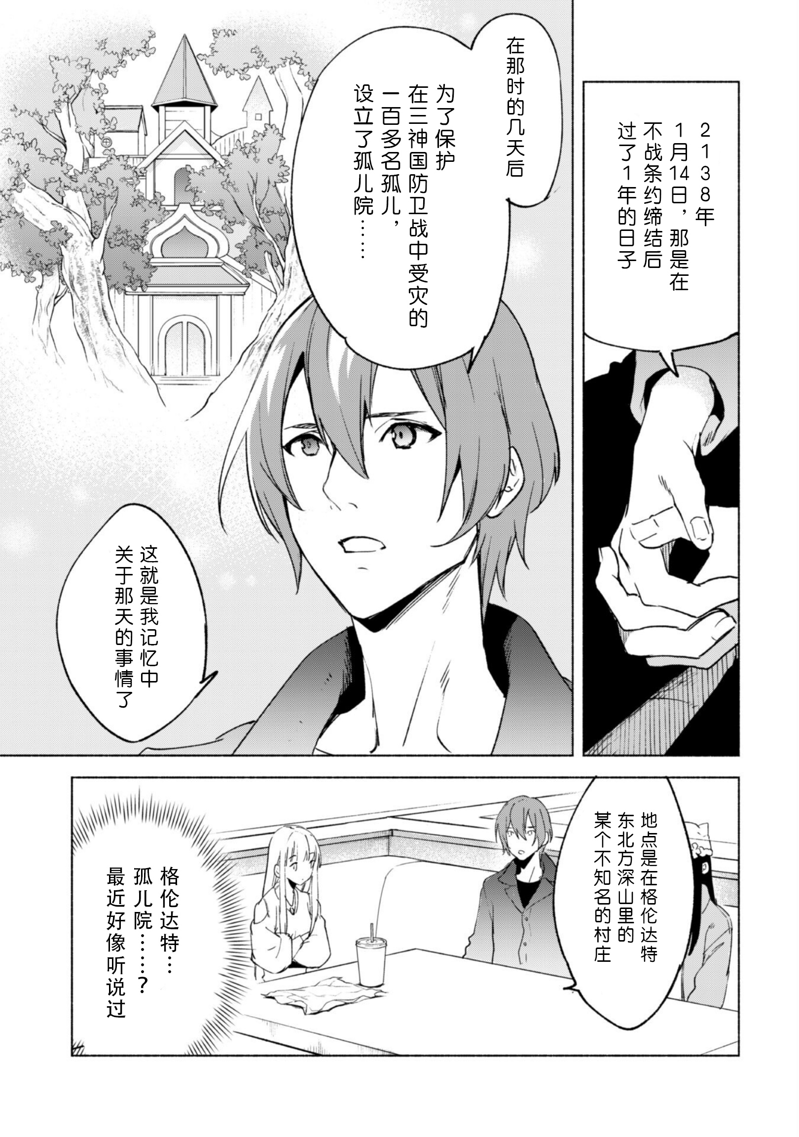 自称贤者弟子的贤者第52.5话