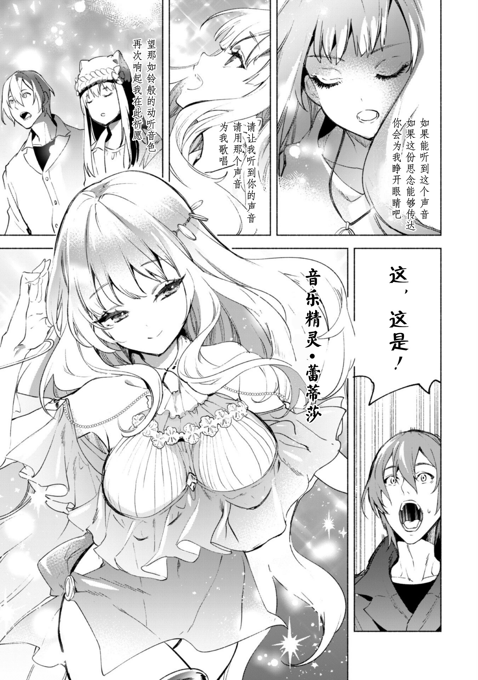自称贤者弟子的贤者第52.5话