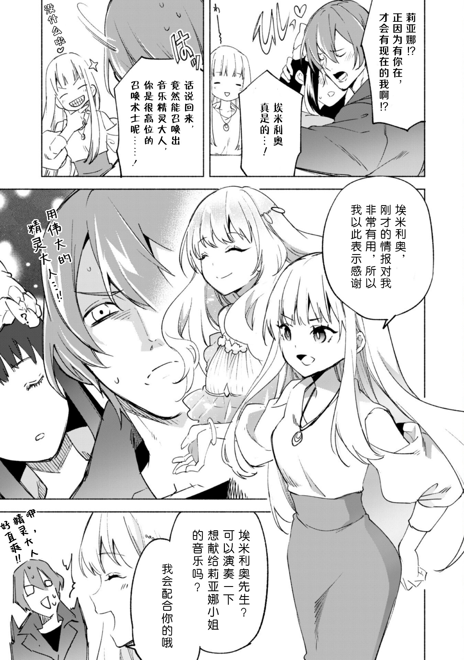 自称贤者弟子的贤者第52.5话