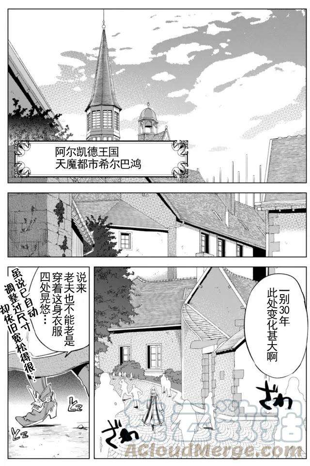 自称贤者弟子的贤者2话