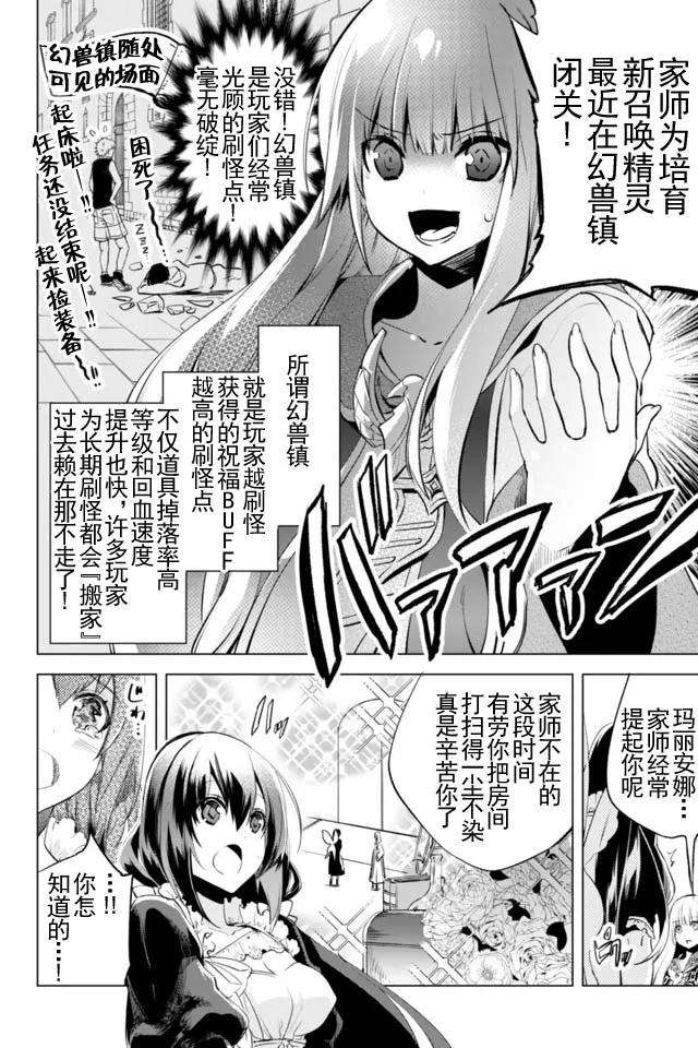 自称贤者弟子的贤者2话