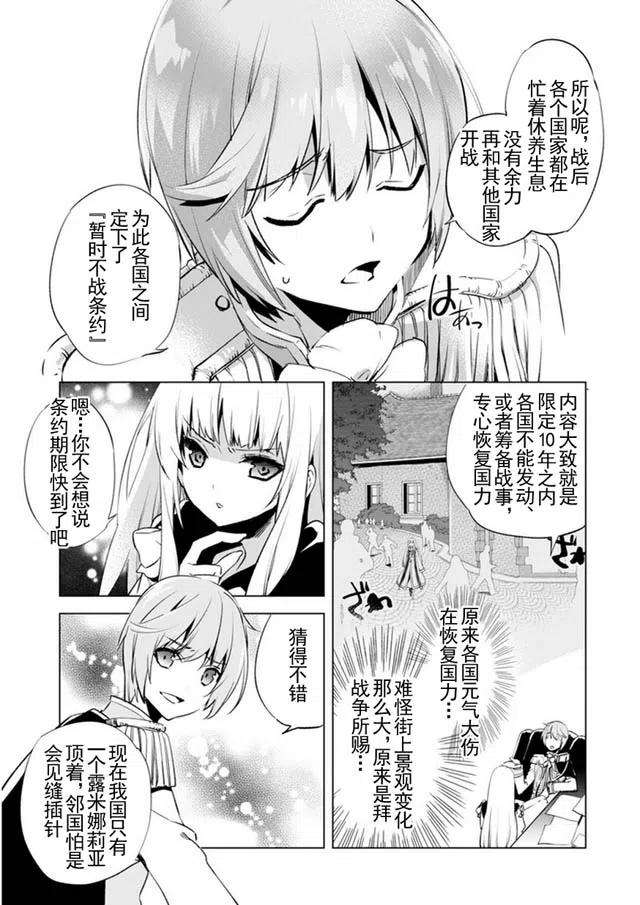 自称贤者弟子的贤者3话