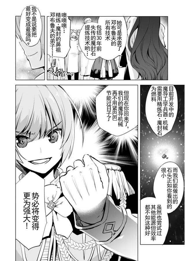 自称贤者弟子的贤者4话