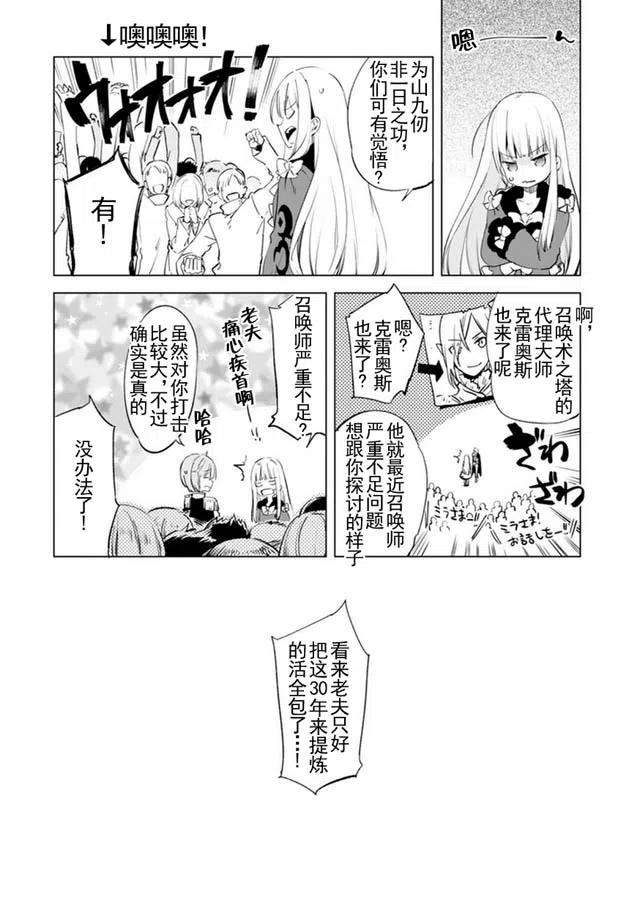 自称贤者弟子的贤者4话