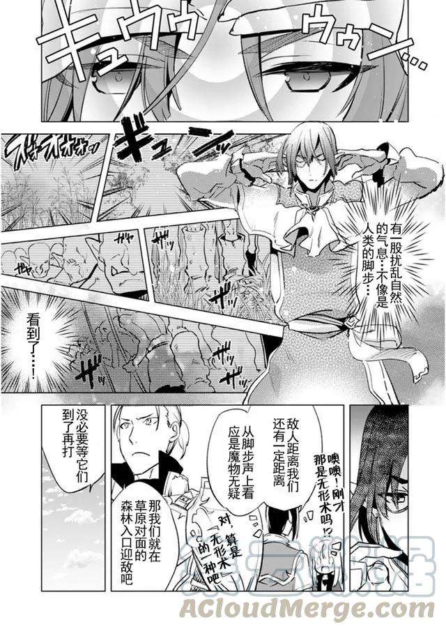 自称贤者弟子的贤者5话 魔兽袭来