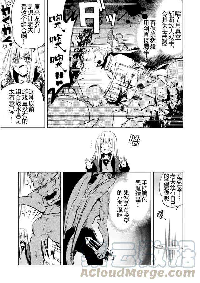自称贤者弟子的贤者5话 魔兽袭来