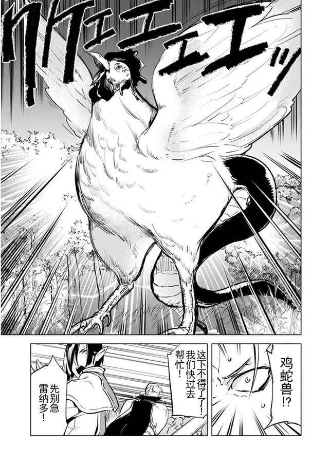 自称贤者弟子的贤者5话 魔兽袭来