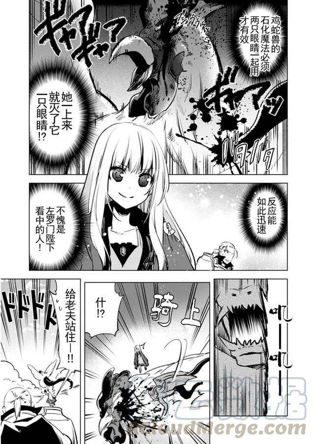 自称贤者弟子的贤者5话 魔兽袭来
