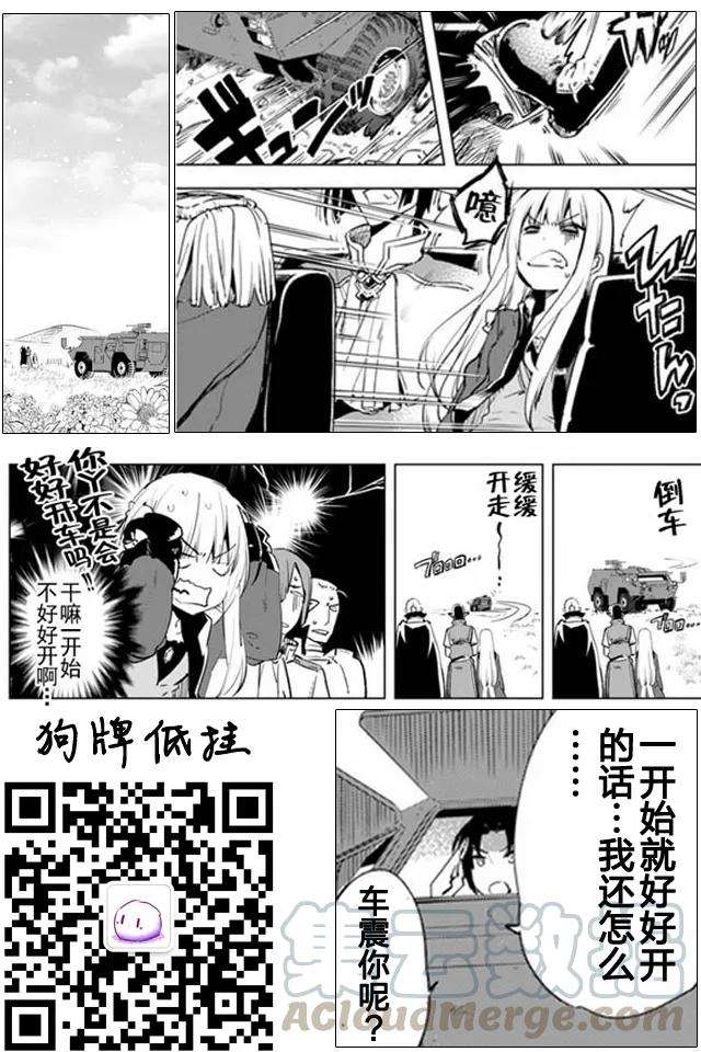 自称贤者弟子的贤者5话 魔兽袭来