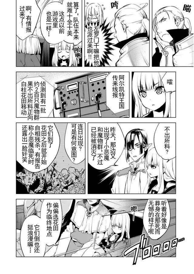自称贤者弟子的贤者5话 魔兽袭来