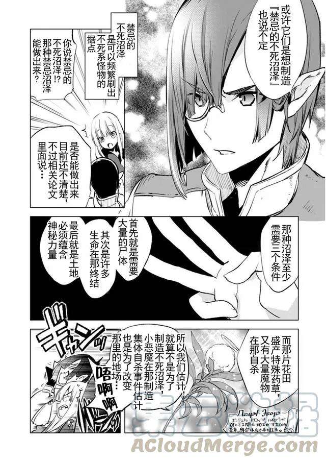自称贤者弟子的贤者5话 魔兽袭来