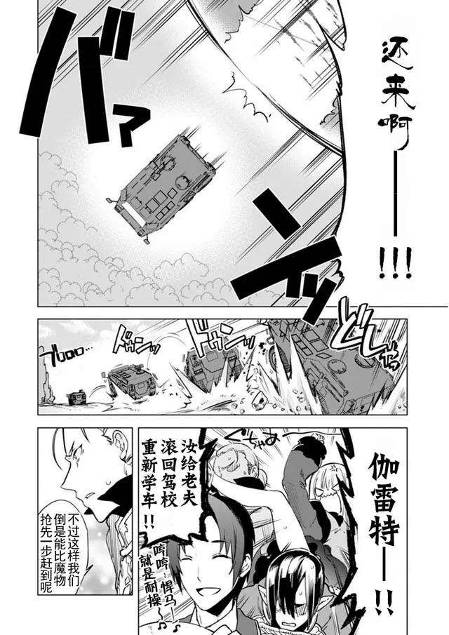 自称贤者弟子的贤者5话 魔兽袭来