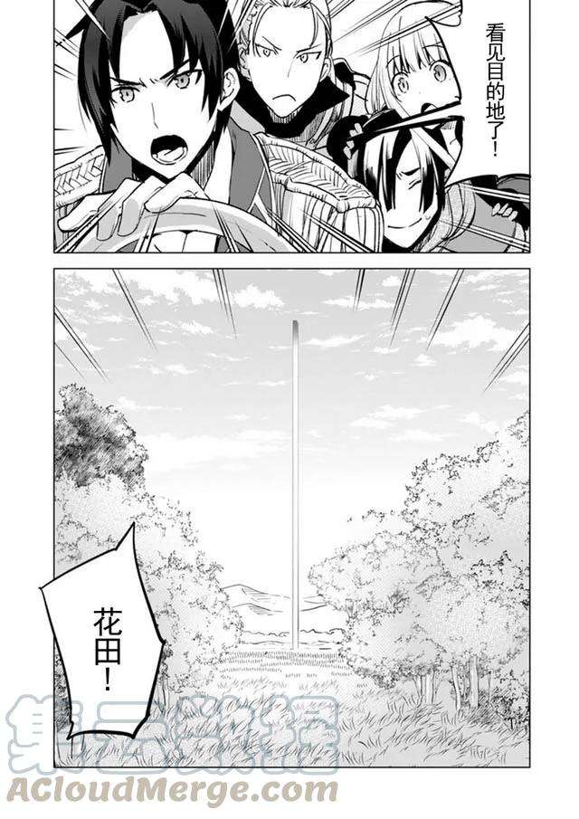 自称贤者弟子的贤者5话 魔兽袭来