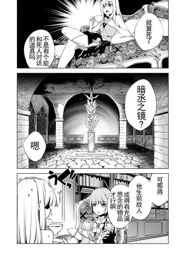 自称贤者弟子的贤者7话