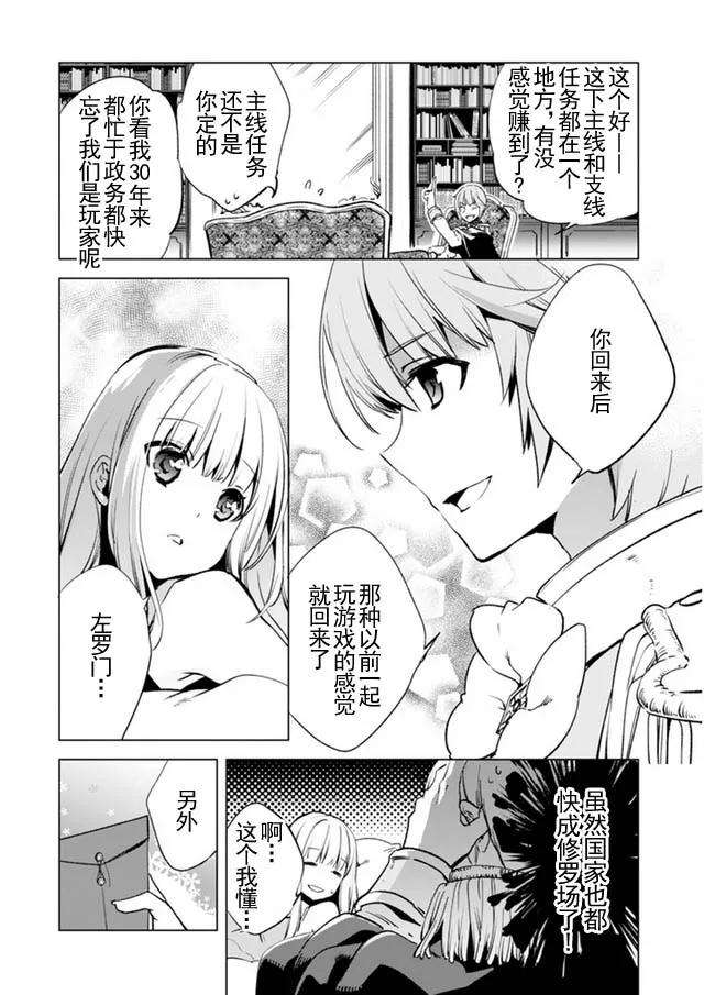 自称贤者弟子的贤者7话