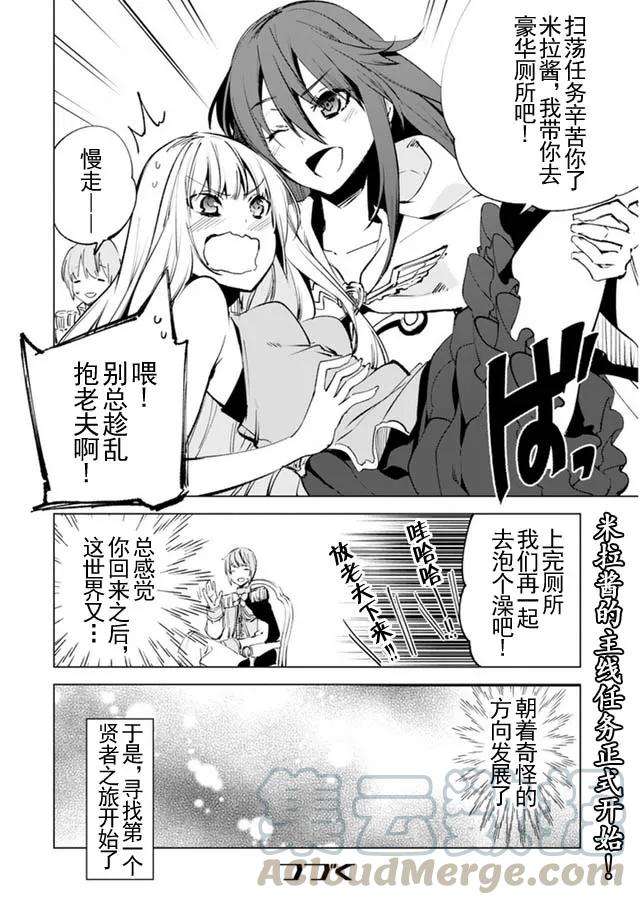 自称贤者弟子的贤者7话