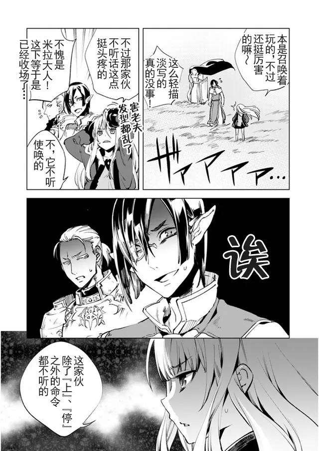 自称贤者弟子的贤者7话