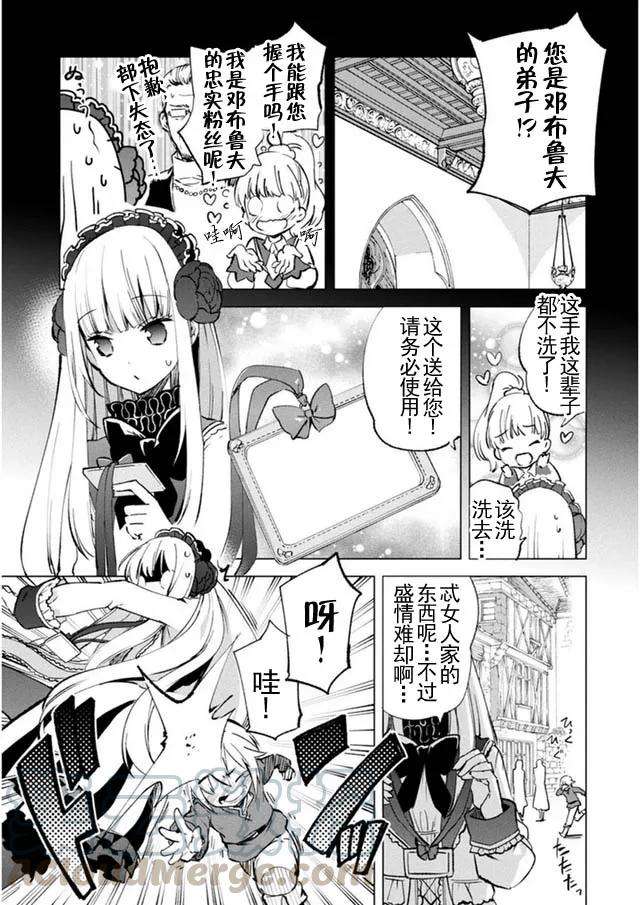 自称贤者弟子的贤者8话