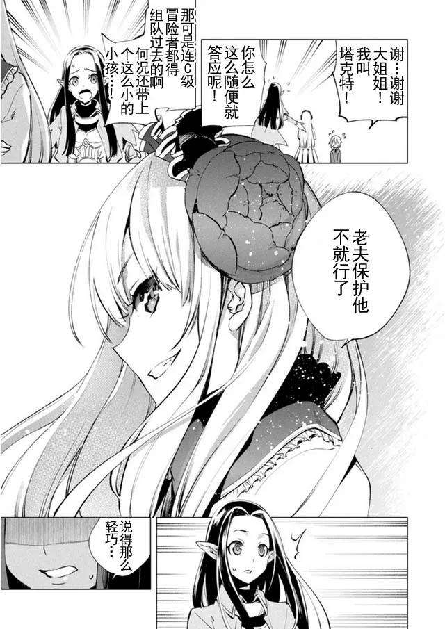 自称贤者弟子的贤者8话