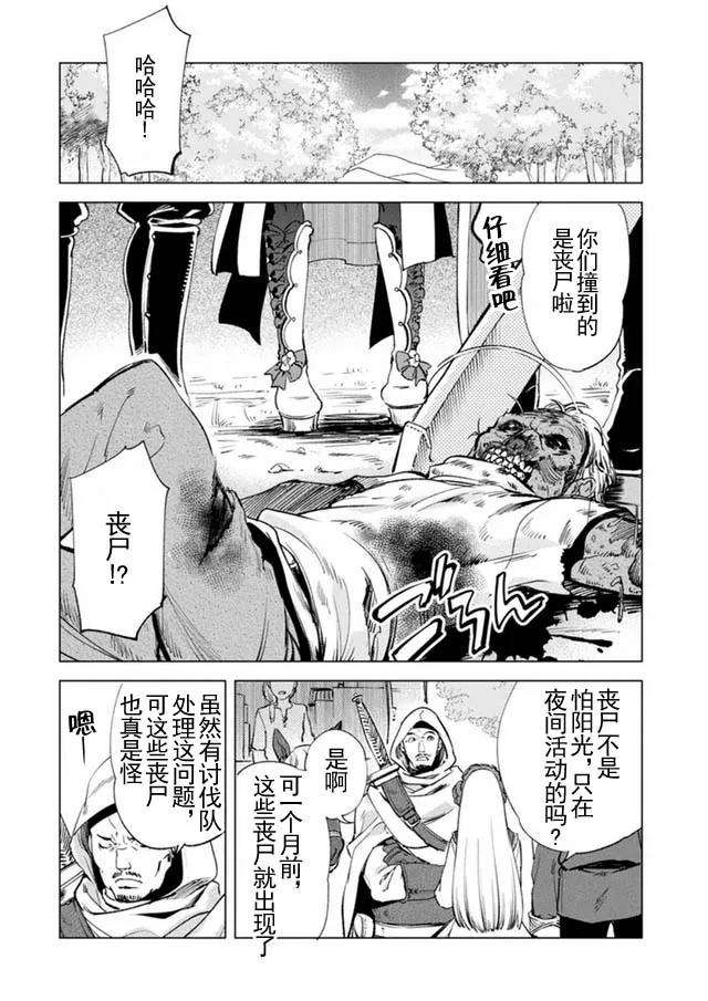自称贤者弟子的贤者8话