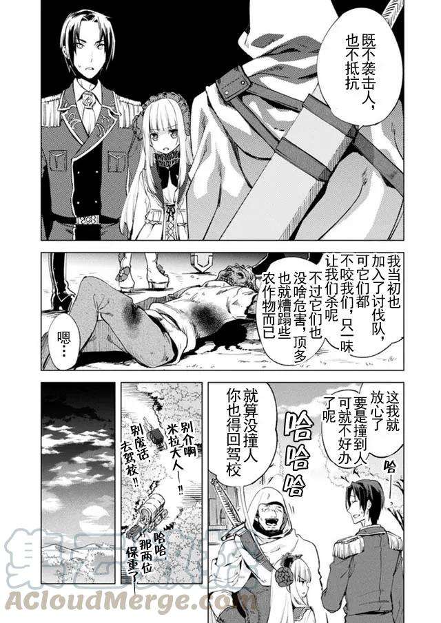 自称贤者弟子的贤者8话