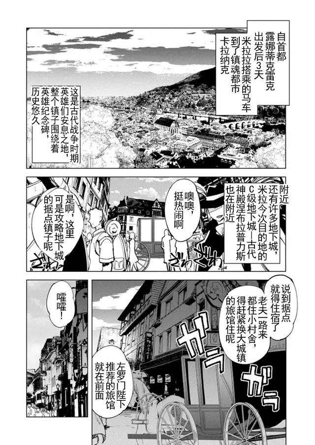 自称贤者弟子的贤者8话
