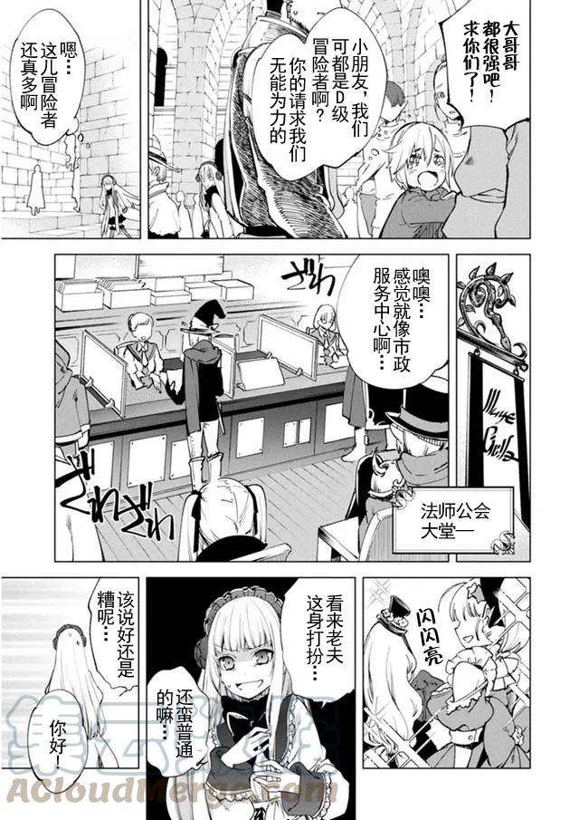 自称贤者弟子的贤者8话