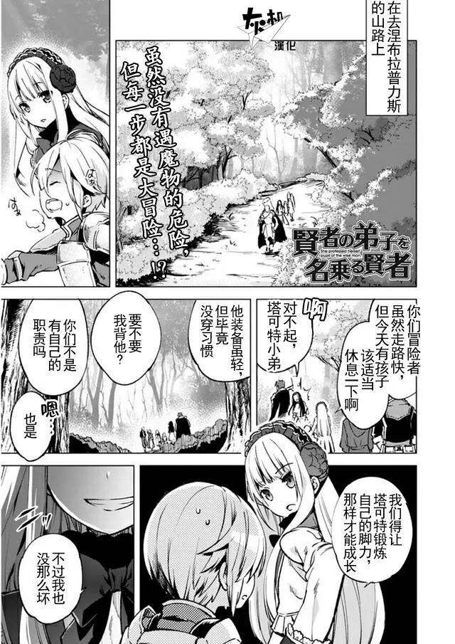 自称贤者弟子的贤者10话