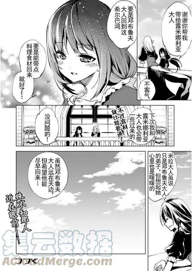 自称贤者弟子的贤者10话
