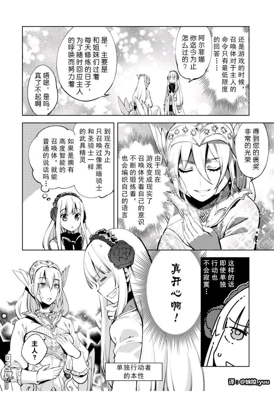 自称贤者弟子的贤者11话 战乙女