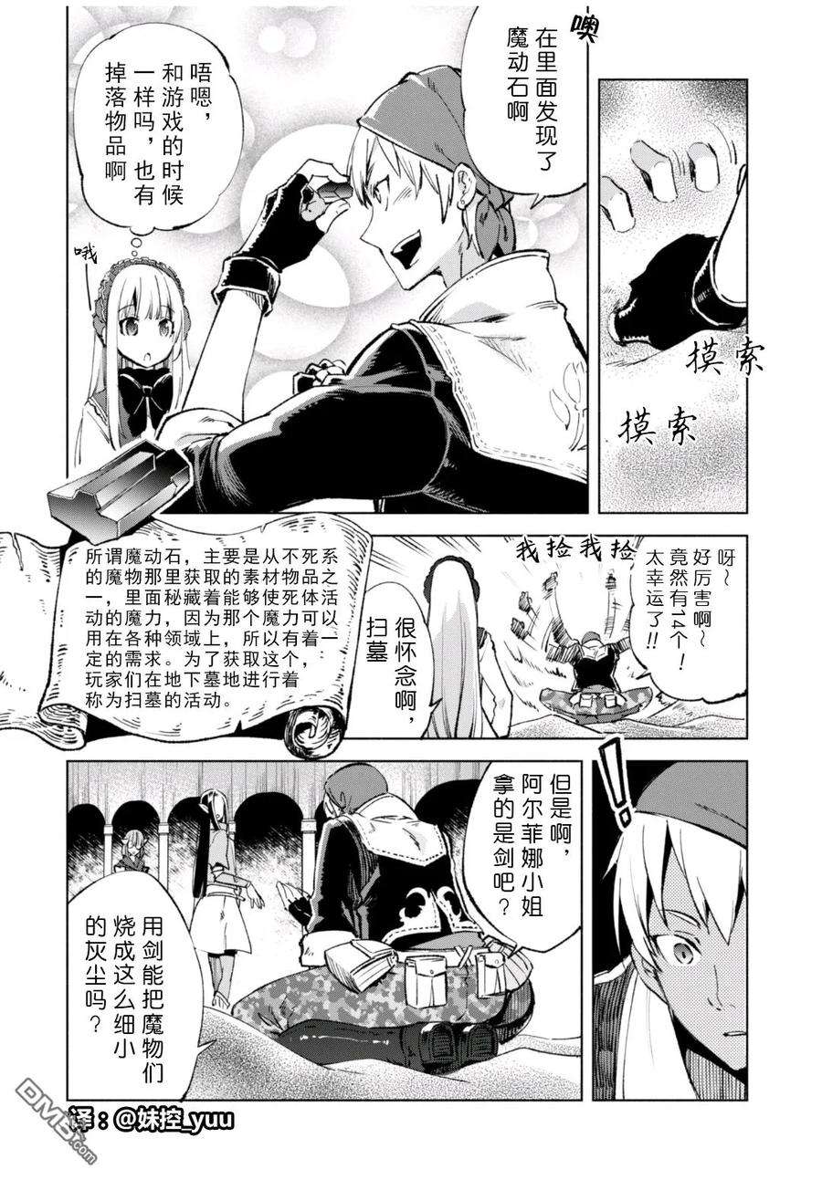 自称贤者弟子的贤者11话 战乙女