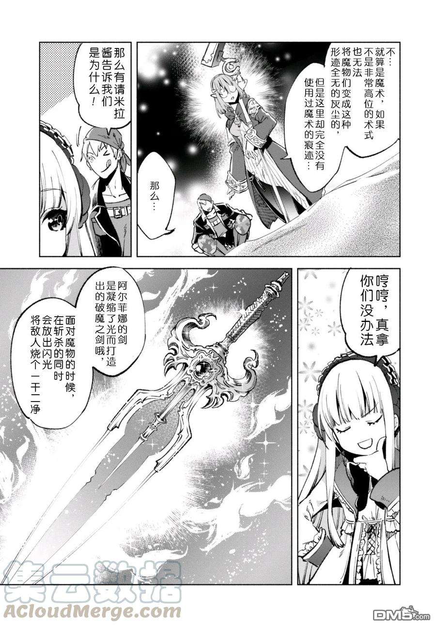 自称贤者弟子的贤者11话 战乙女