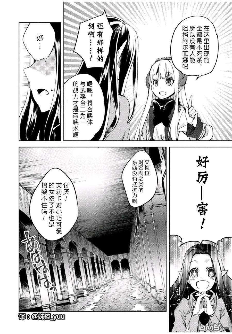 自称贤者弟子的贤者11话 战乙女