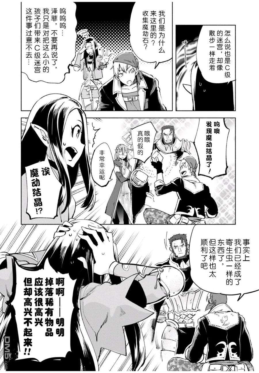 自称贤者弟子的贤者11话 战乙女